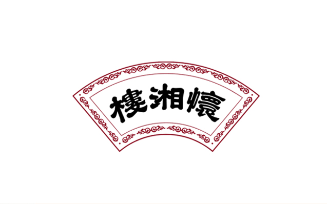 懷湘樓｜湘菜