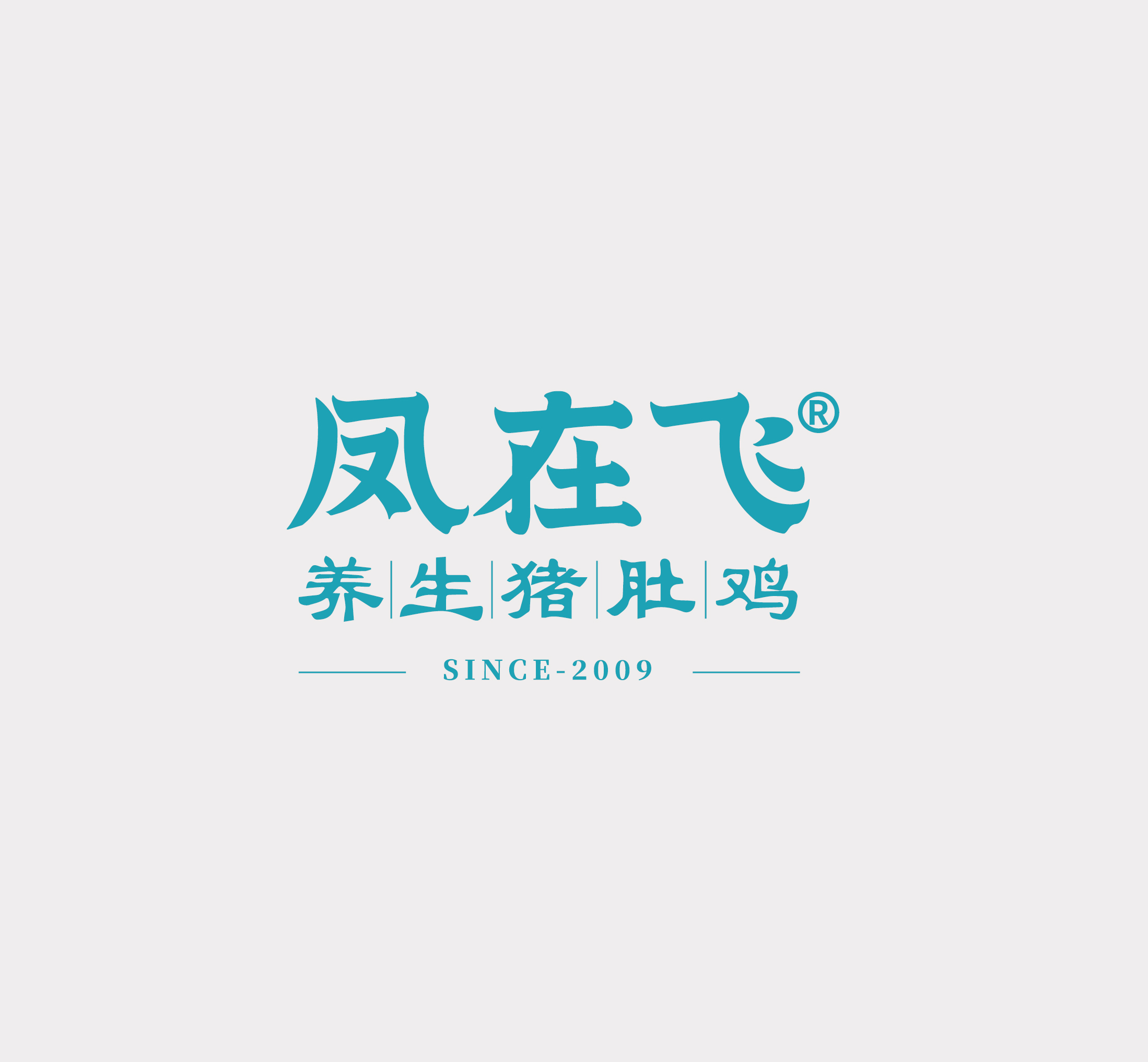 鳳在飛