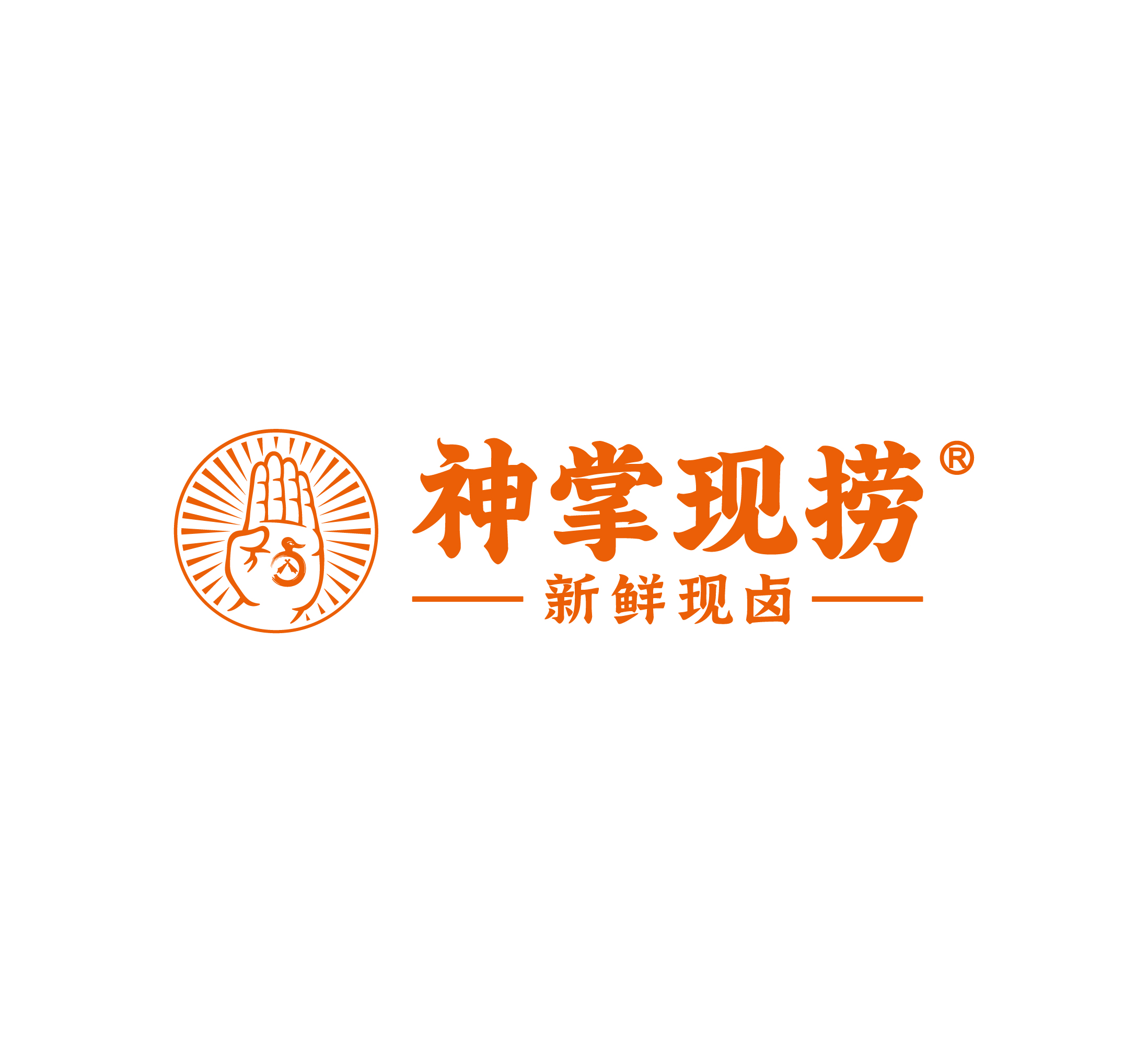 神掌現撈