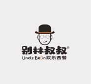 別林叔叔