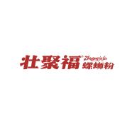 壯聚福