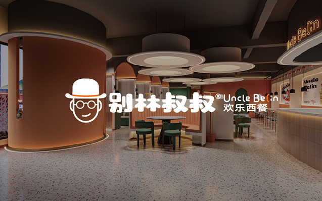 別林叔叔 · 歡樂西餐